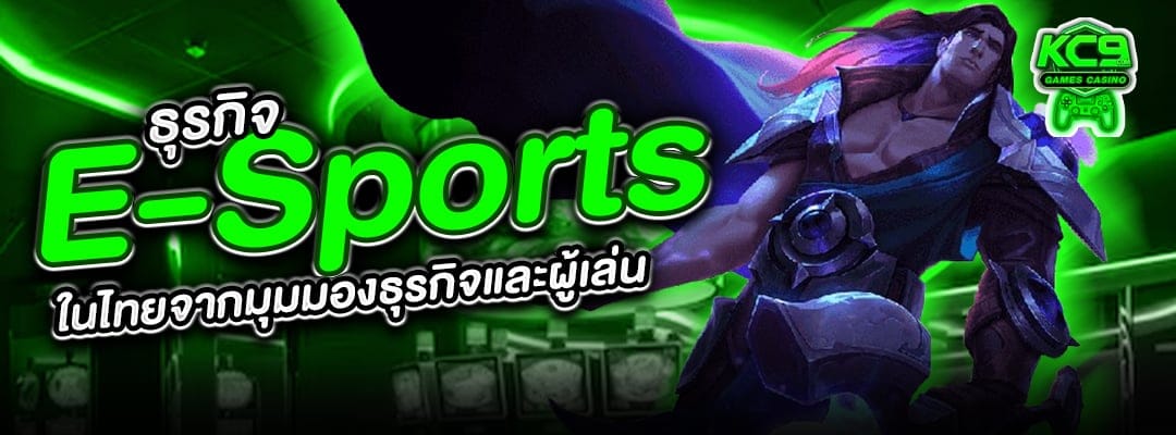 อีสปอร์ท