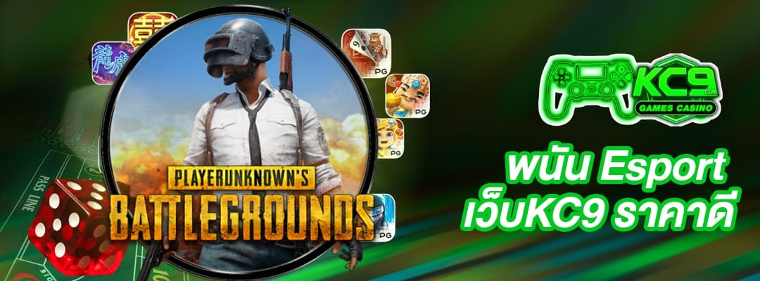 พนัน Esport