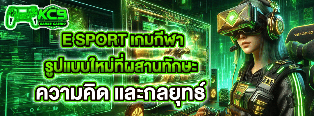 e sport