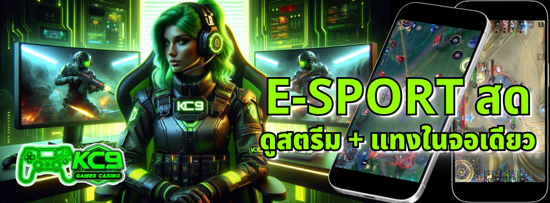 E-sport สด